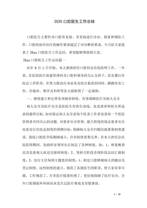 2020口腔医生工作总结