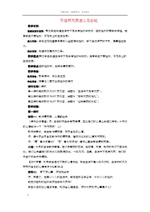 鄂教版小学四年级道德与社会下册教案