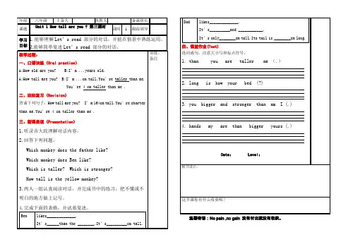 PEP六年级英语下册Unit-1-How-tall-are-you--第三课时导学案