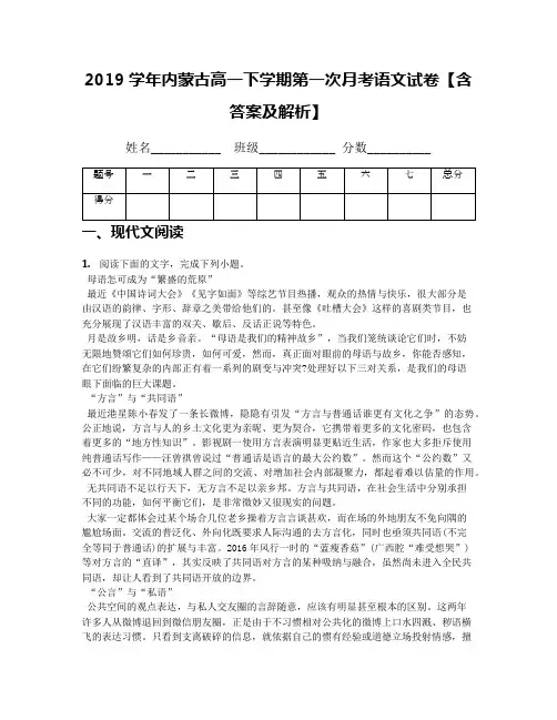 【全国百强校】2019学年内蒙古高一下学期第一次月考语文试卷【含答案及解析】