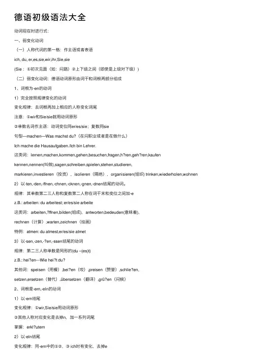 德语初级语法大全