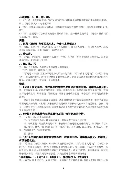 中国文学史复习作业