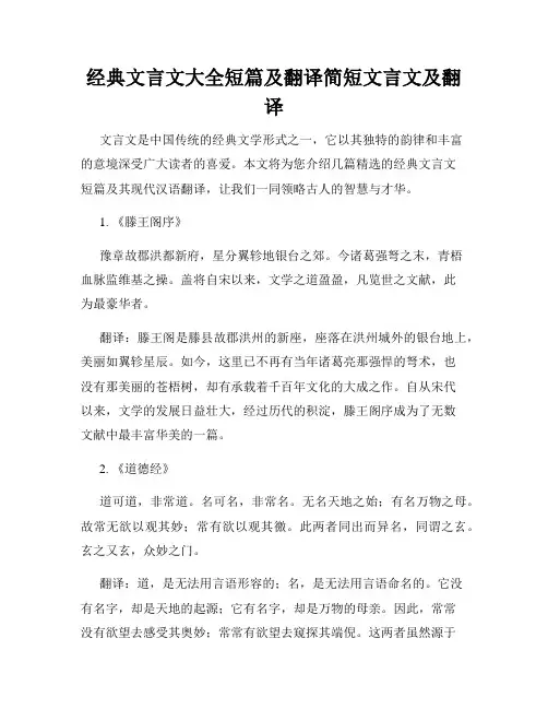 经典文言文大全短篇及翻译简短文言文及翻译