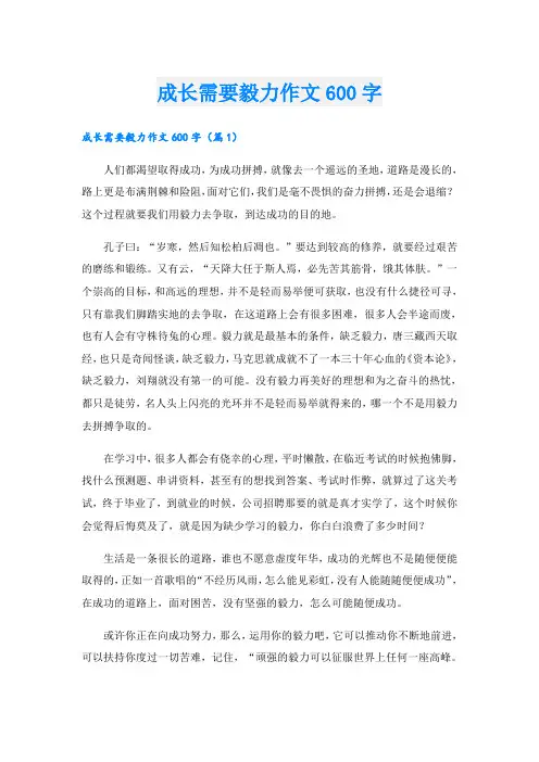 成长需要毅力作文600字