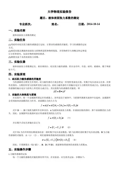 大学物理实验——表面张力系数