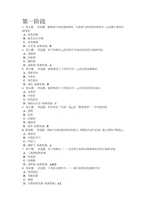 石油开发地质 Microsoft Word 文档 (6)