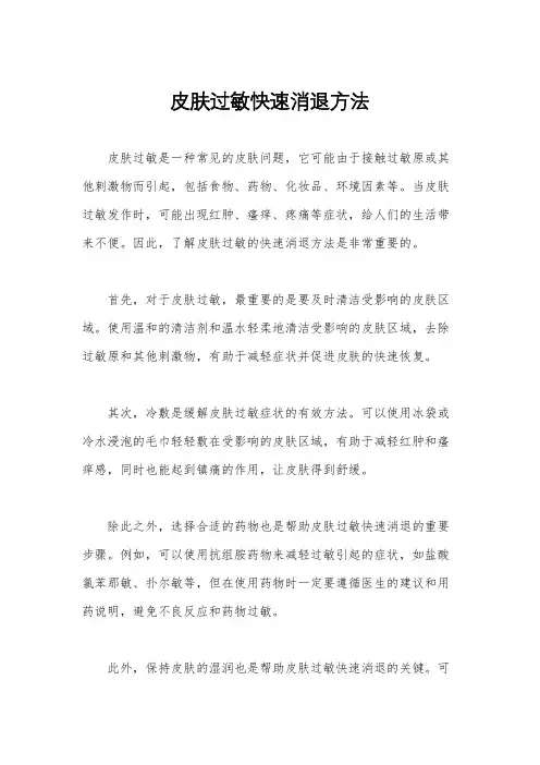 皮肤过敏快速消退方法