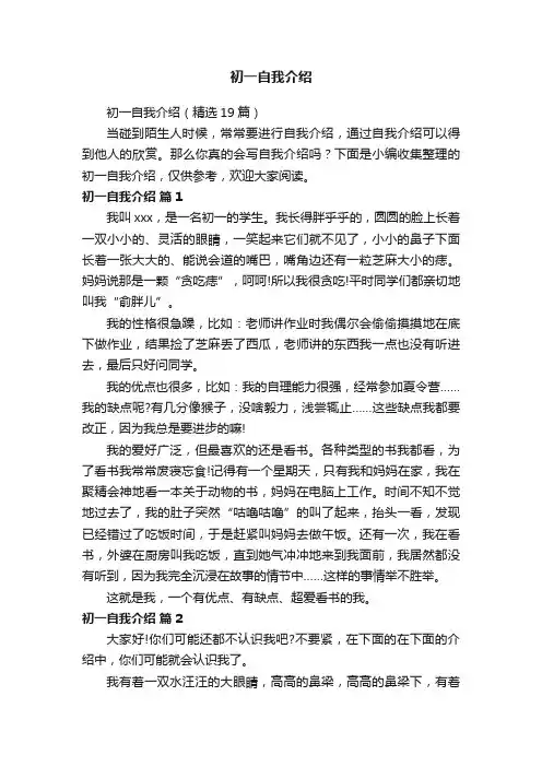 初一自我介绍
