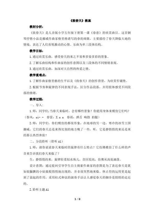 五年级下册音乐教案1《致春天》 人音版