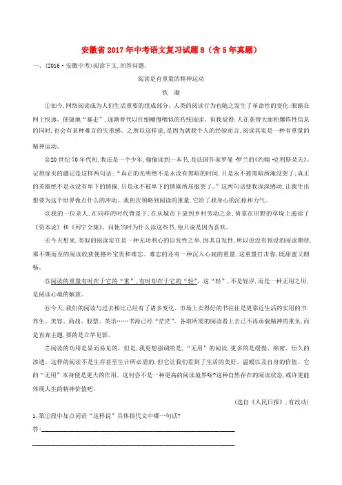 安徽省2017年中考语文复习试题8(含5年真题)