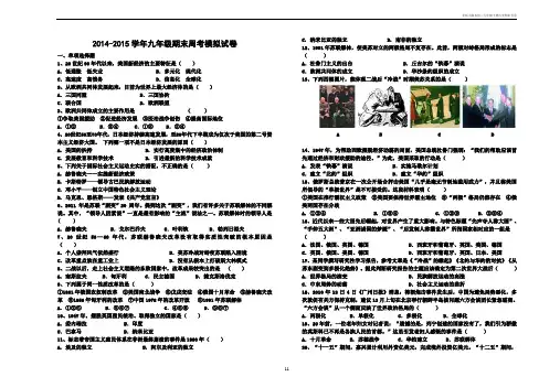 北师大版本初三九年级下册历史期末考卷
