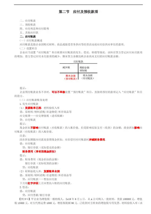 应付及预收款项(2)