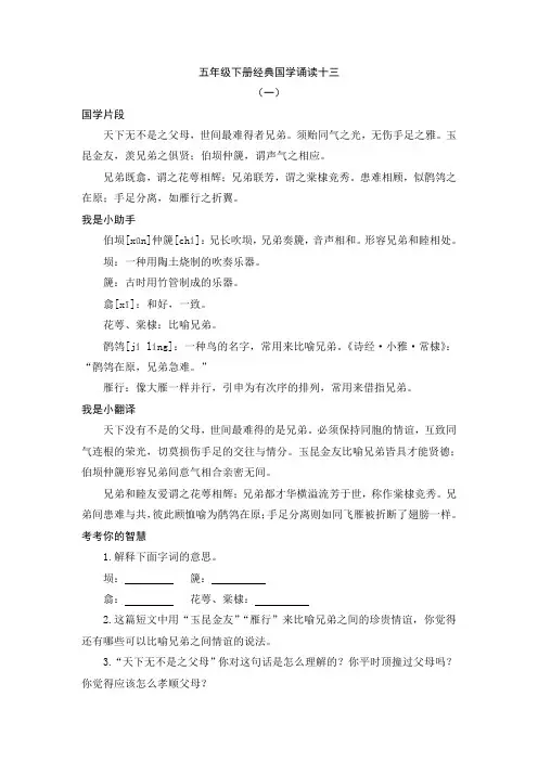 五年级下册语文素材经典国学诵读十三_人教新课标-2019最新文档