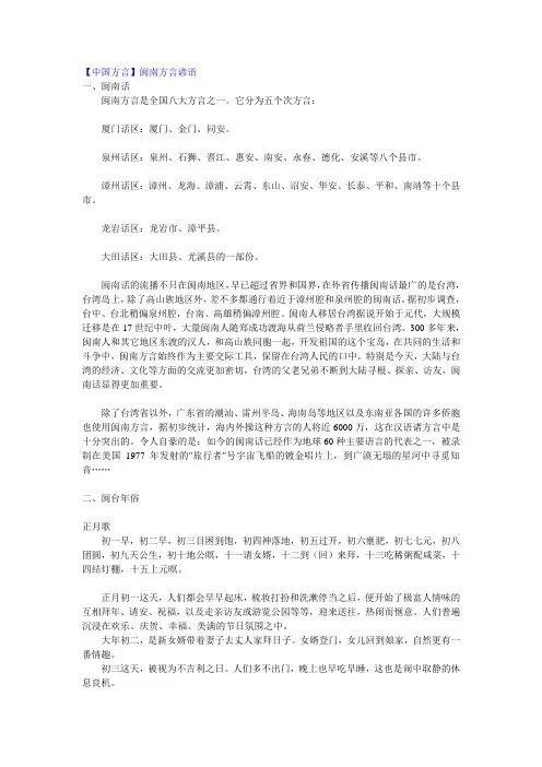 中国方言