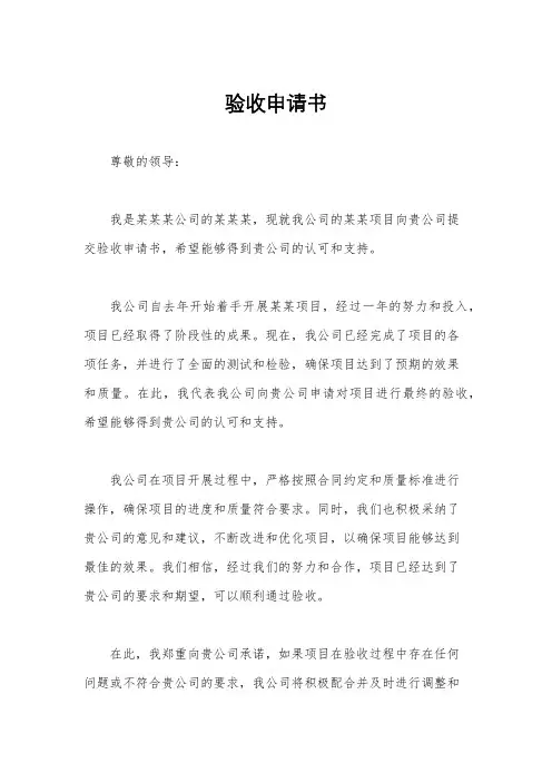 验收申请书