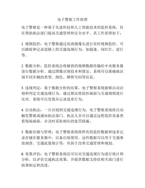 电子警察工作原理