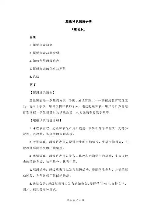 超级班表使用手册