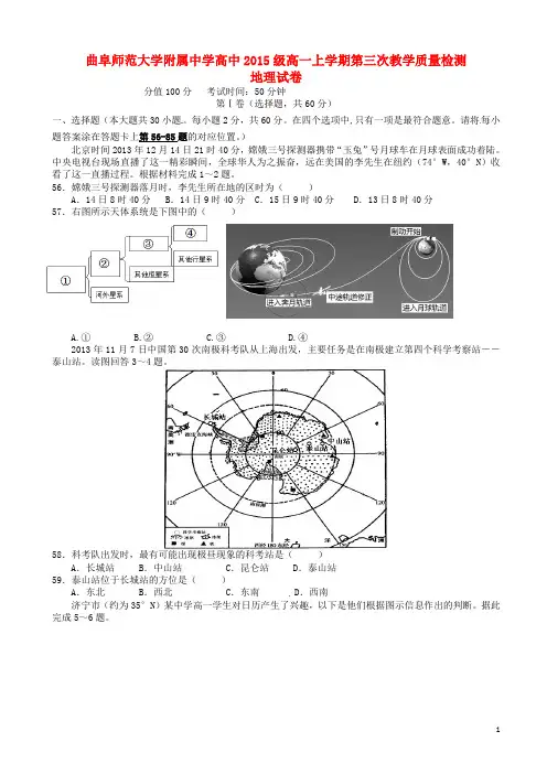 山东省曲阜师范大学附属中学高一地理上学期第三次教学质量检测试题