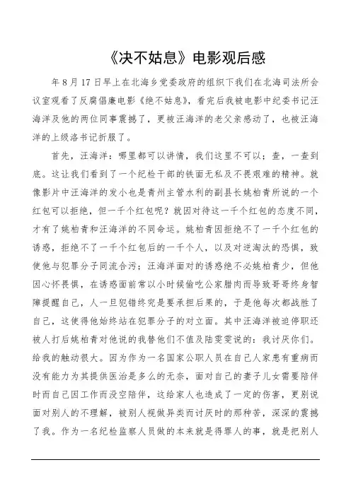 《决不姑息》电影观后感