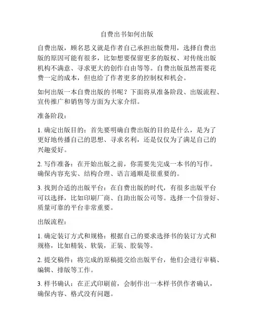自费出书如何出版
