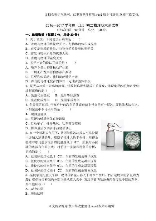 新人教版初二物理上期期末考试题及答案