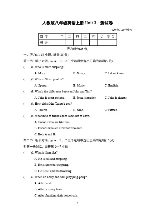 人教版八年级英语上册Unit3 测试卷附答案