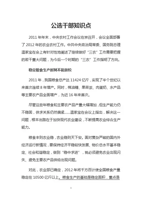 公选干部知识点