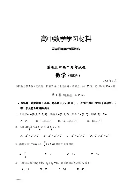 人教A版必修四高二月考试题.doc