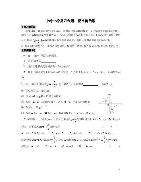江苏省苏科版九年级数学2020届中考一轮复习专题：反比例函数及提优拓展训练(word版含答案)