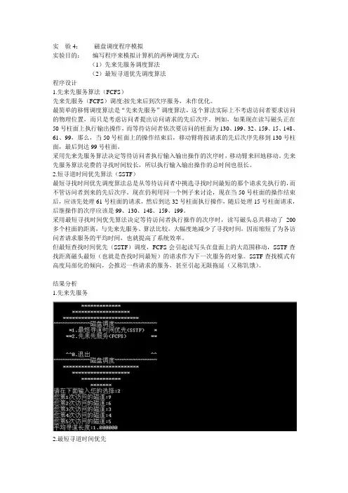 操作系统 磁盘调度程序模拟