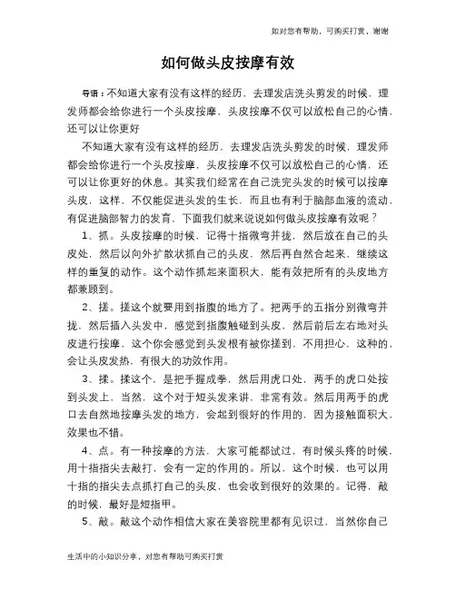 如何做头皮按摩有效