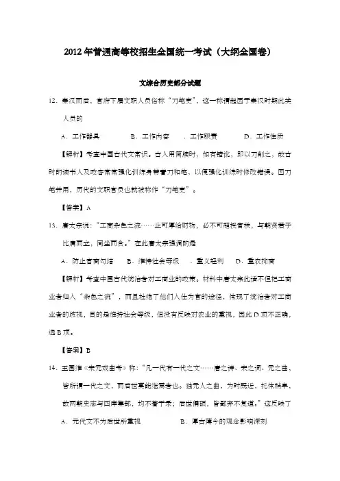 精编2012年历史高考试题全国及解析
