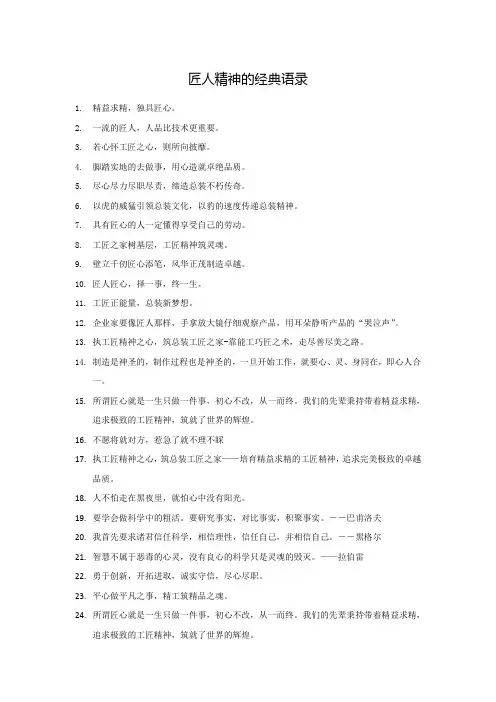 匠人精神的经典语录