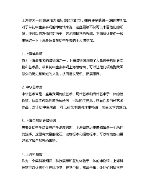 上海最适合带初中生去的十大博物馆