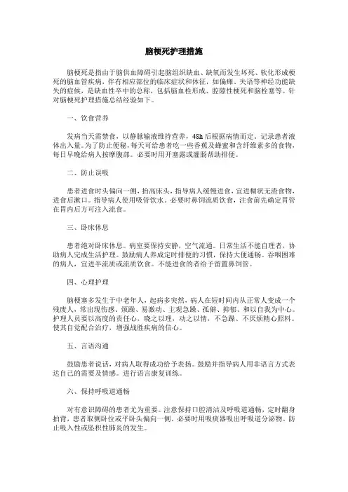 脑梗死护理措施