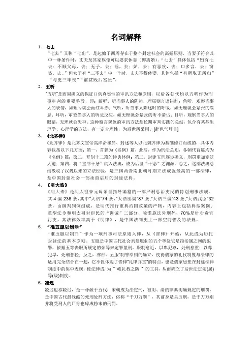 法制史重点