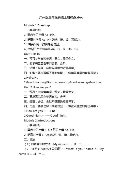 广州版三年级英语上知识点.doc