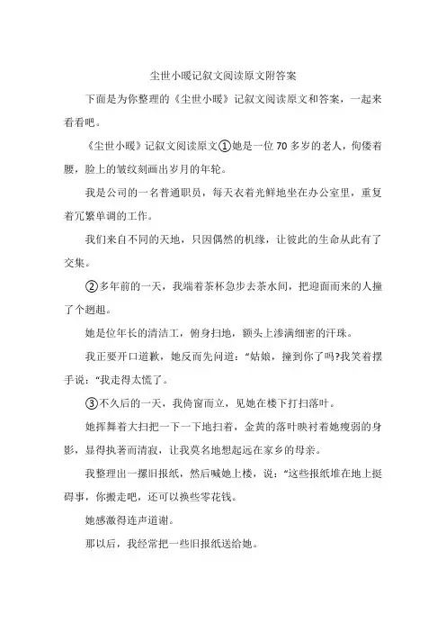 尘世小暖记叙文阅读原文附答案