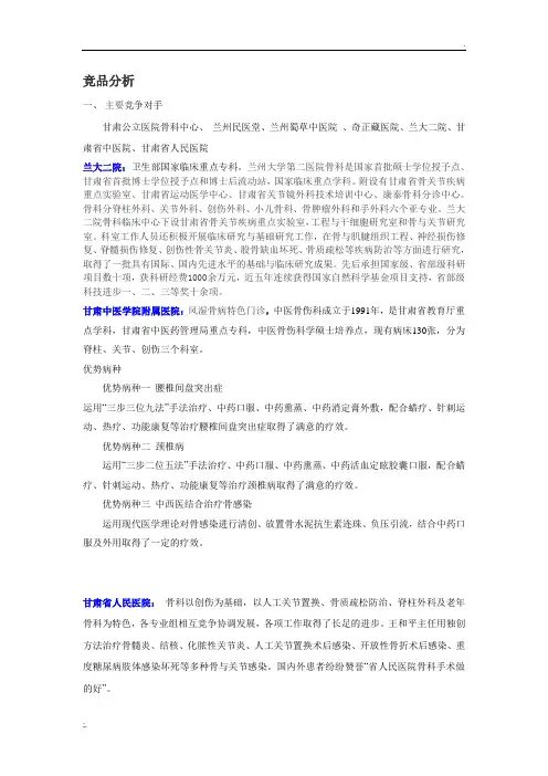 民营医院 竞品分析