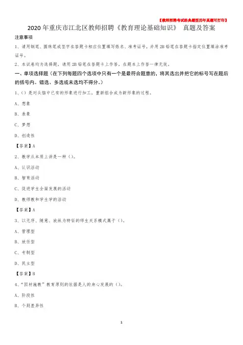 2020年重庆市江北区教师招聘《教育理论基础知识》 真题及答案