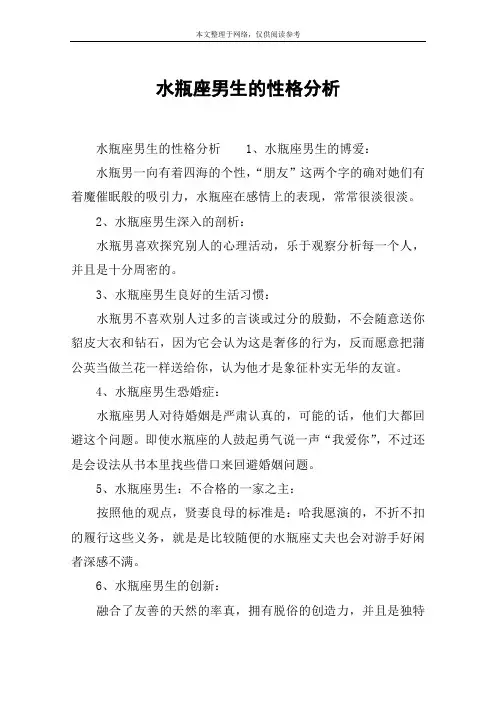 水瓶座男生的性格分析