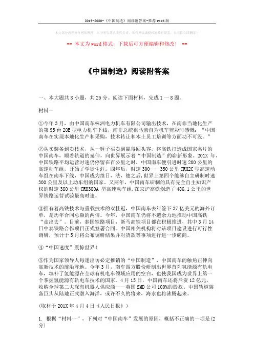 2019-2020-《中国制造》阅读附答案-推荐word版 (4页)