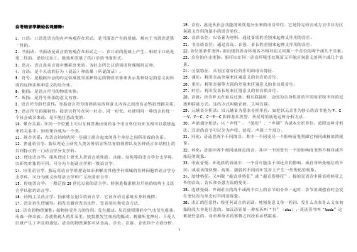 语言学概论名词解释