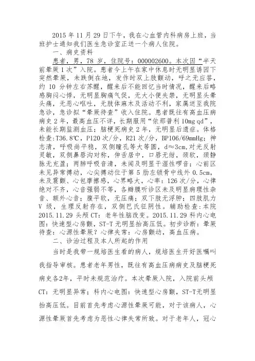 晕厥-专业技术工作实例表