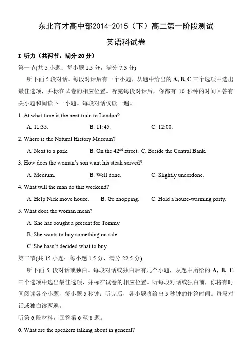 【全国百强校】辽宁省沈阳市东北育才学校 2014-2015学年高二下学期第一次阶段考试英语试题