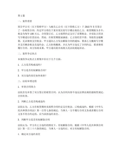 高院租赁合同审理案件(3篇)