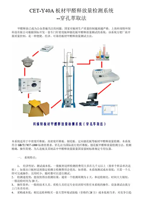 穿孔萃取法