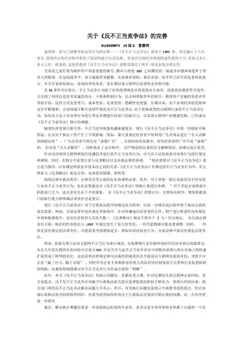 反不正当竞争法的论文