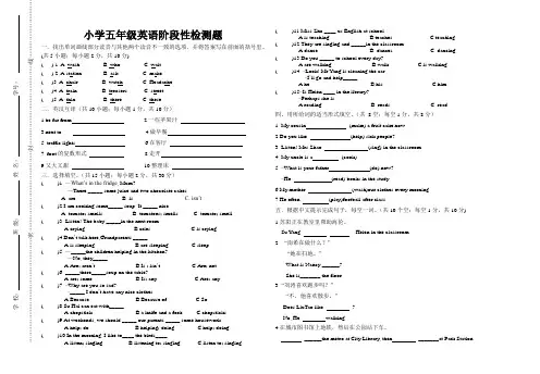 小学五年级下册英语第三次月考卷