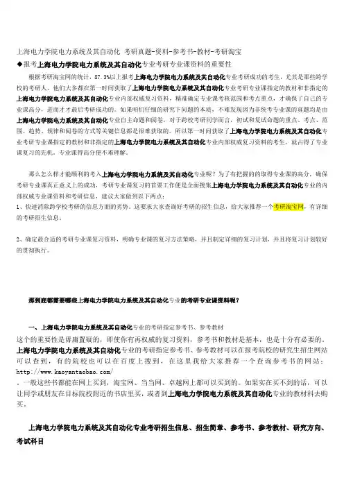 上海电力学院电力系统及其自动化的考研真题-资料
